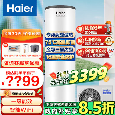 海尔空气能热水器各型号区别(海尔AE7空气能热水器200升智能节能热泵热水器评测说真相)-图片4