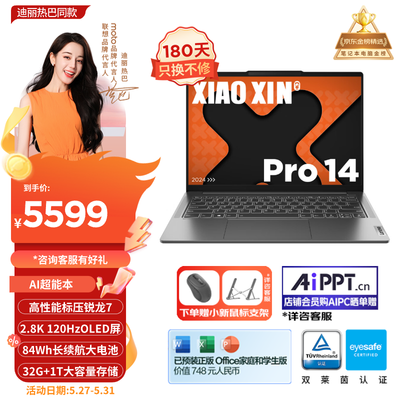 联想小新pro14和thinkpad14（联想小新Pro14笔记本笔记本电脑是否值得入手）