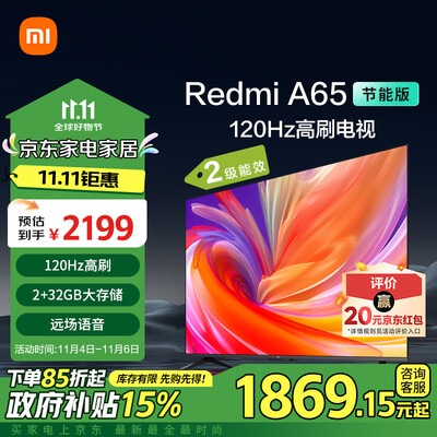 小米65英寸电视哪个好（小米电视65英寸2025款Redmi A6565英寸电视值得手入吗）-图片2