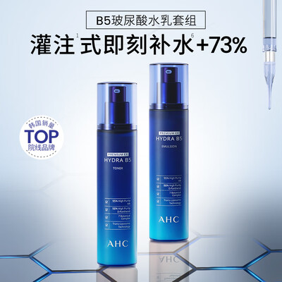 ahcb5水乳套装适合干皮还是油皮（AHC水盈B5水乳套装补水保湿补水护肤品是否值得入手）