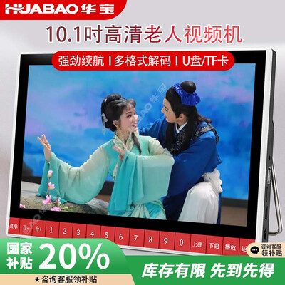 老人播放机什么牌子好(华宝V10视频机老人唱戏机音响播放器老人收音机到底如何,值得入手吗)-图片2