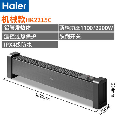 海尔踢脚线取暖怎么样(海尔 HK2215C 石墨烯踢脚线取暖器暖气片质量烂不烂)-图片5