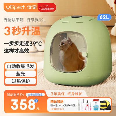 优宠宠物烘干箱 升级款 62L测评看真相（优宠宠物烘干箱怎么样）