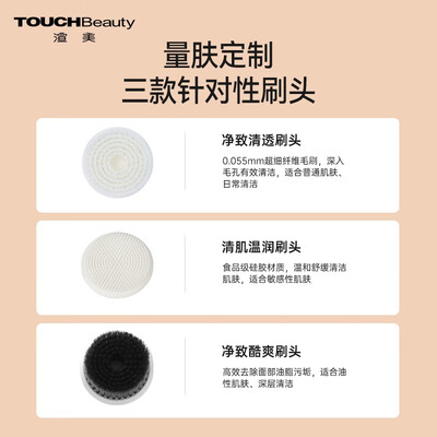 TOUCHBeauty电动洁面仪双旋三头好不好（touchbeauty洁面仪哪款好用）-图片2