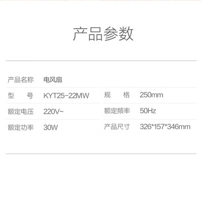 美的 转页扇 KYT25-22MW