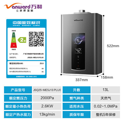 万和JSQ25-ME5J13 PLUS燃气热水器13升一级节能智控恒温到底如何,值得入手吗（万和燃气热水器哪款好）