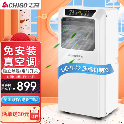 志高（CHIGO）移动空调 1匹单冷家用一体机免安装厨房客厅空调 KY-7KB