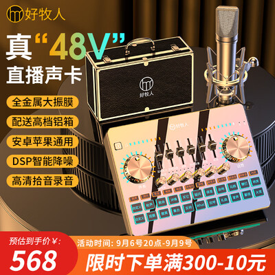 【揭秘】好牧人好牧人直播声卡有多么惊艳？让你大开眼界！