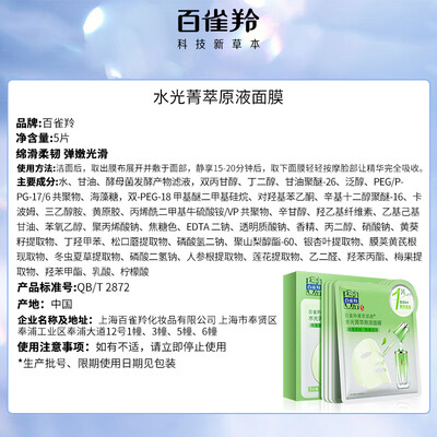 百雀羚水光菁萃面膜30ml*5片质量如何（百雀羚面膜哪个系列补水效果最好）
