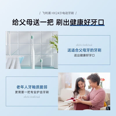 飞利浦 充电式声波震动牙刷   HX2431