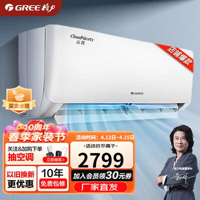 格力(GREE)空调云佳值得手入吗(格力空调不制热是怎么回事)