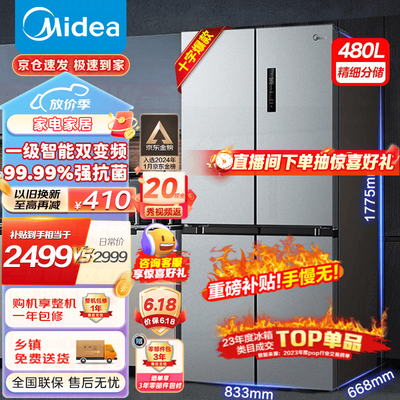 美的慧鲜智能冰箱BCD-480WSPZM(E)体验效果好吗（美的冰箱怎么调温度冷冻和冷藏智能）