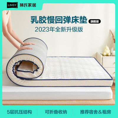林氏生活乳胶海绵床垫评测说真相(林氏生活床垫质量怎么样)-图片1