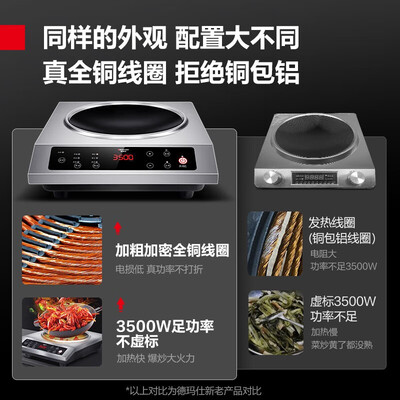 德玛仕 3500W商用电磁炉带炒锅好不好（德玛仕电磁炉和美的哪个好）-图片1