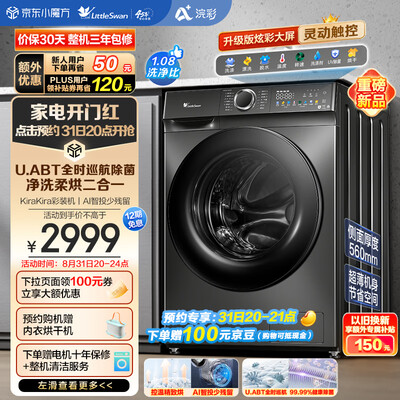 小天鹅滚筒洗衣机型号对比（小天鹅TD100VT6XR17滚筒洗衣机值得手入吗）