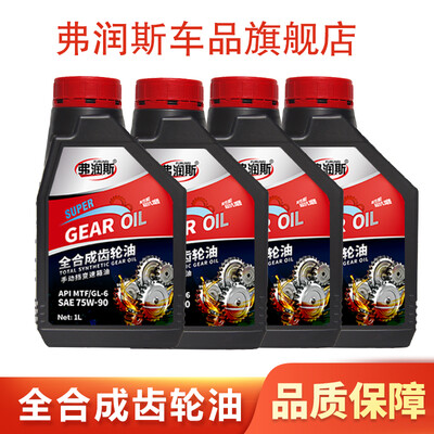 弗润斯MTF变速箱油1L到底如何,值得入手吗（弗润斯变速箱油怎么样）-图片4