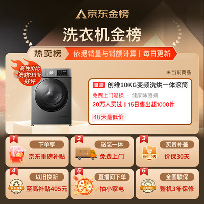 创维滚筒洗衣机好吗（创维滚筒洗衣机 10公斤 XQG100-B26RBH洗烘一体机是否值得入手）