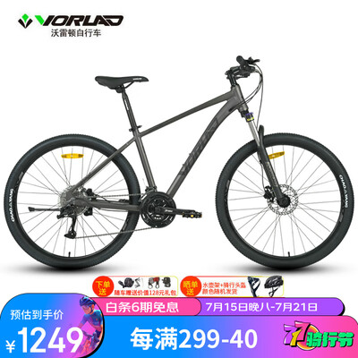 沃雷顿公路车怎么样（沃雷顿VORLAD红日500山地自行车体验效果好吗）-图片3