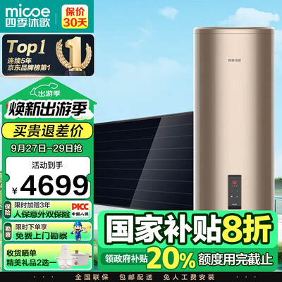 四季沐歌畅享T 100L太阳能热水器怎么样（四季沐歌太阳能热水器怎么样）-图片4