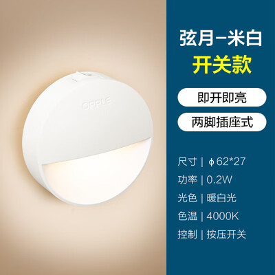 欧普床头灯 弦月小夜灯 MW65-D0.2×2 0.2W 