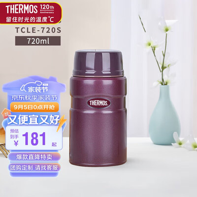 膳魔师 TCLE-720S 720ml焖烧杯保温桶好不好（膳魔师 TCLE-720S 720ml焖烧杯保温桶测评看真相）-图片1