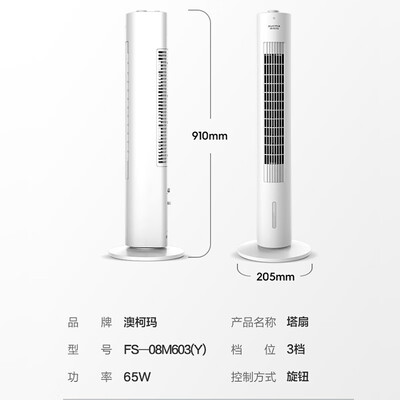 澳柯玛风扇好吗(澳柯玛M603(Y)家用无叶冷风扇塔扇到底如何,值得入手吗)