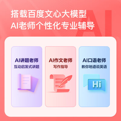 小度智能家教机怎么样（小度学习机S20Pro【课程同步】家教机测评看真相）-图片6