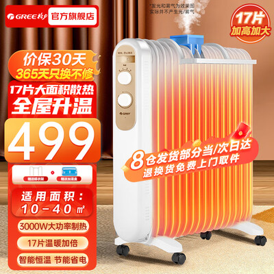 格力油汀取暖器哪个型号好(格力GREE NDY19-S6130电油汀取暖器17片暖气片值得手入吗)