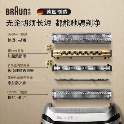 博朗9517S剃须刀怎么样,你不知道的六大优势!