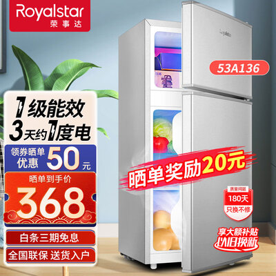 荣事达 53A136迷你双门冰箱怎么样(荣事达冰箱质量怎么样啊)-图片2