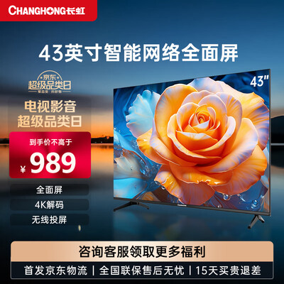 长虹 43D5F 43英寸液晶电视好不好(长虹液晶电视怎么连接wifi)-图片3