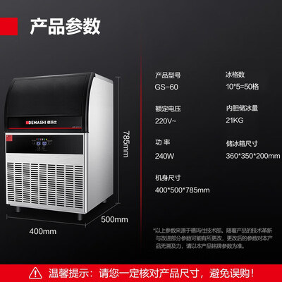 德玛仕GS-60制冰机商用家用全自动方冰靠谱吗,揭秘内幕(德玛仕制冰机怎么调快速制冰)-图片1