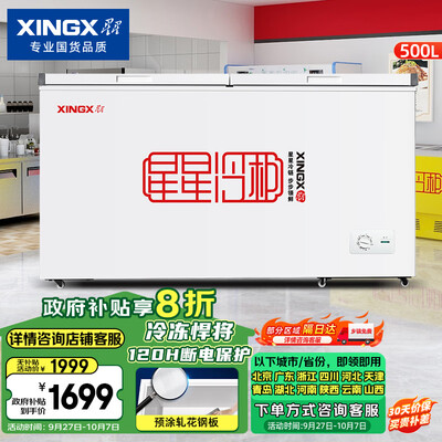 星星 BD/BC-500R 500升卧式冰柜是否值得入手（星星冰柜怎么调温度）-图片4