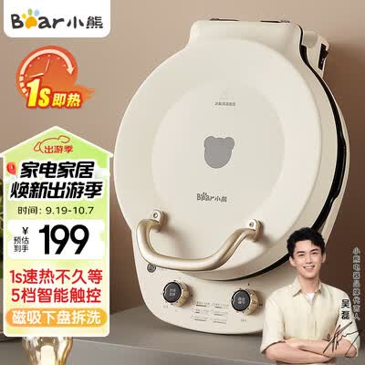 小熊电饼铛怎么样（小熊DBC-E15T1家用电饼铛烙饼机评测说真相）-图片3