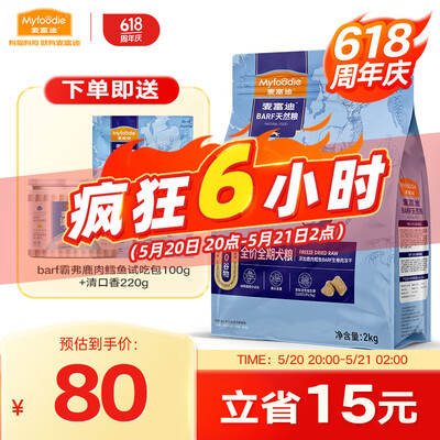 麦富迪的冻干生肉饼怎么样（麦富迪生骨肉冻干犬粮2kg天然狗粮怎么样）-图片3