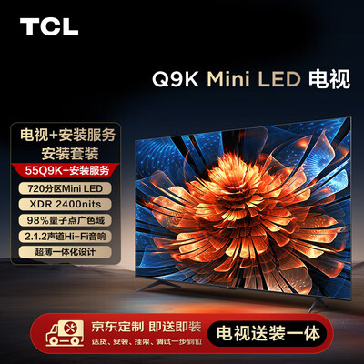TCL 55Q9K 55英寸 Mini LED电视到底如何,值得入手吗(tclmini led电视机怎么样)-图片3