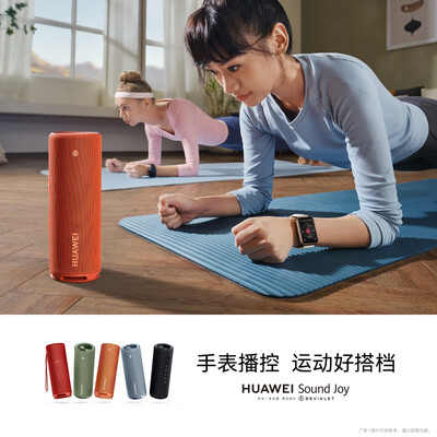 华为Sound Joy 便携式智能蓝牙音箱 电脑音响 两台组建立体声 26小时长续航户外音箱