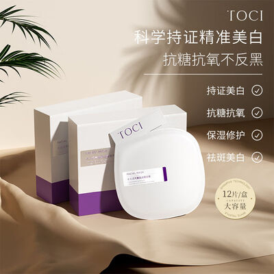 tono烟酰胺面膜怎么样（TOCI烟酰胺美白面膜12片*2盒男士面膜怎么样）