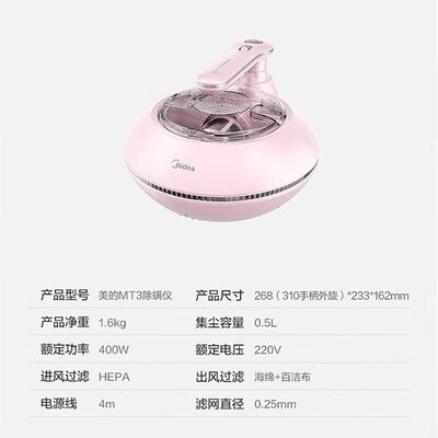 美的 除螨仪 0.5L MT3