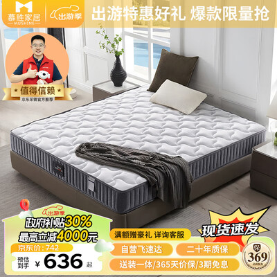 慕胜弹簧床垫1.5米×2米体验效果好吗(慕胜床垫怎么样)-图片1