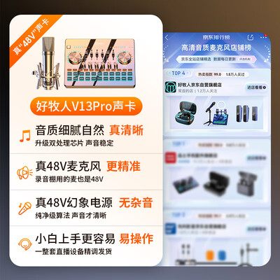 【揭秘】好牧人好牧人直播声卡有多么惊艳？让你大开眼界！