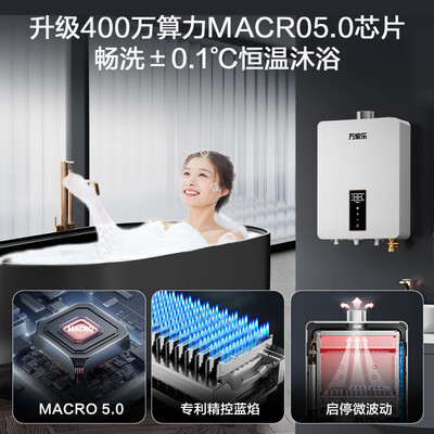 万家乐 JSQ30-16RS20燃气热水器 16升恒温智能靠谱吗,揭秘内幕（万家乐燃气热水器质量怎么样）-图片1