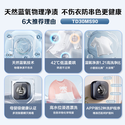 小天鹅洗衣机洗烘一体的哪个型号好（小天鹅LittleSwan TD30MS90 3kg壁挂洗烘一体机壁挂洗衣机是否值得入手）-图片2