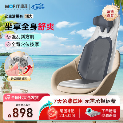按摩椅坐垫哪个牌子好（mofit按摩靠垫 MB20按摩椅评测说真相）-图片1