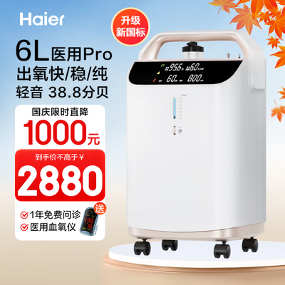 雾化器跟制氧机有啥区别(海尔Z601W家用制氧机雾化机值得手入吗)-图片1
