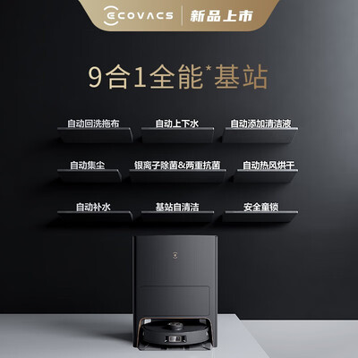 科沃斯（ECOVACS） 扫地机器人 DEEBOT X1 Pro OMINI