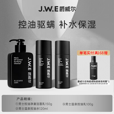 爵威尔洗面奶是氨基酸还是皂基(爵威尔控油洁面三件套JWE男士洗面奶怎么样)