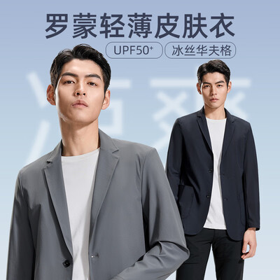 罗蒙防晒衣怎么样（罗蒙男士防晒西服 XF001 藏青185男士西服怎么样）