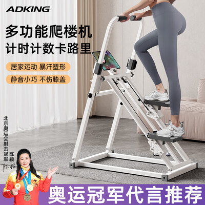 爬楼机哪种好用（ADKING爬楼机家用多功能健身器材登山机评测说真相）