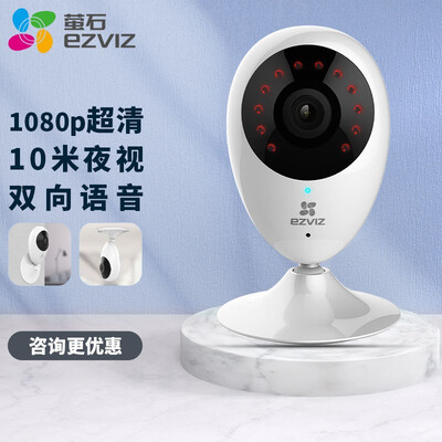 萤石摄像头区别（萤石 C2C 1080P无线摄像头家用摄像机到底如何,值得入手吗）-图片3